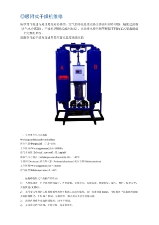 吸附式干燥机维修概要