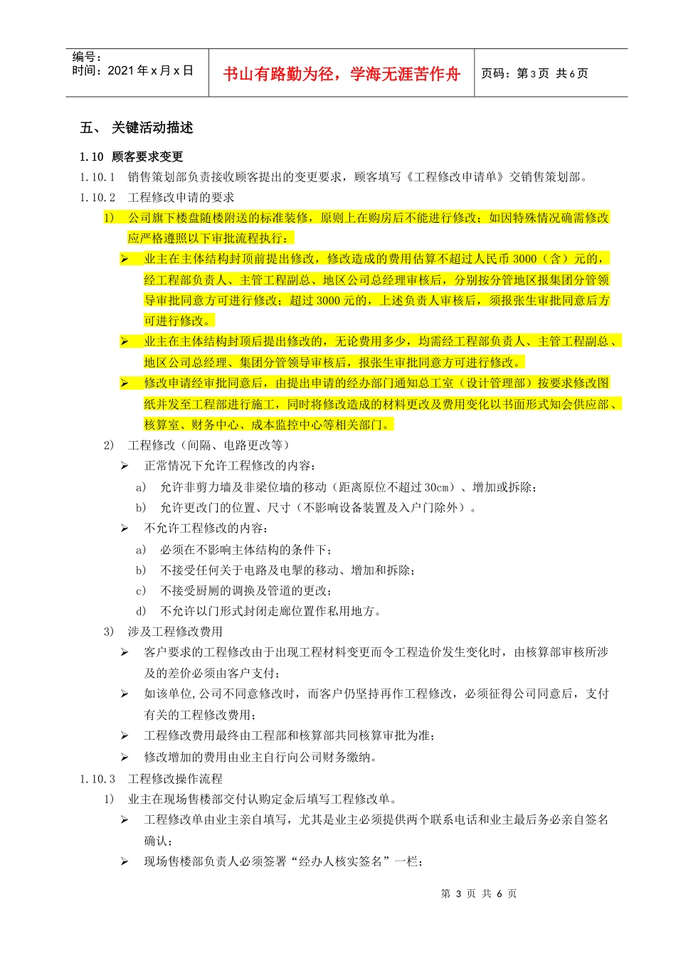顾客要求及设计工程变更管理作业指引_第3页