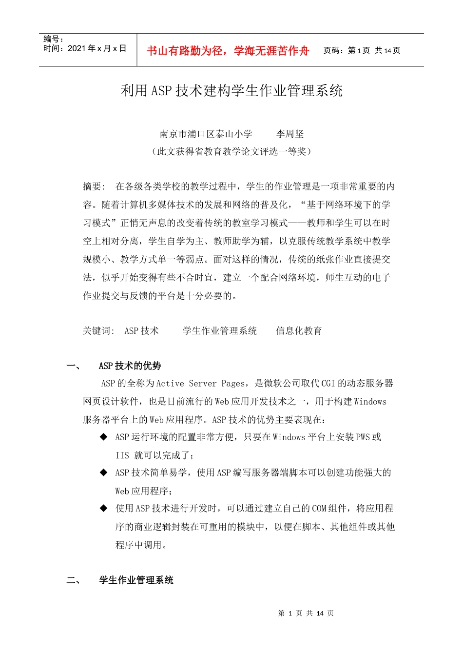 利用ASP技术建构学生作业管理系统_第1页