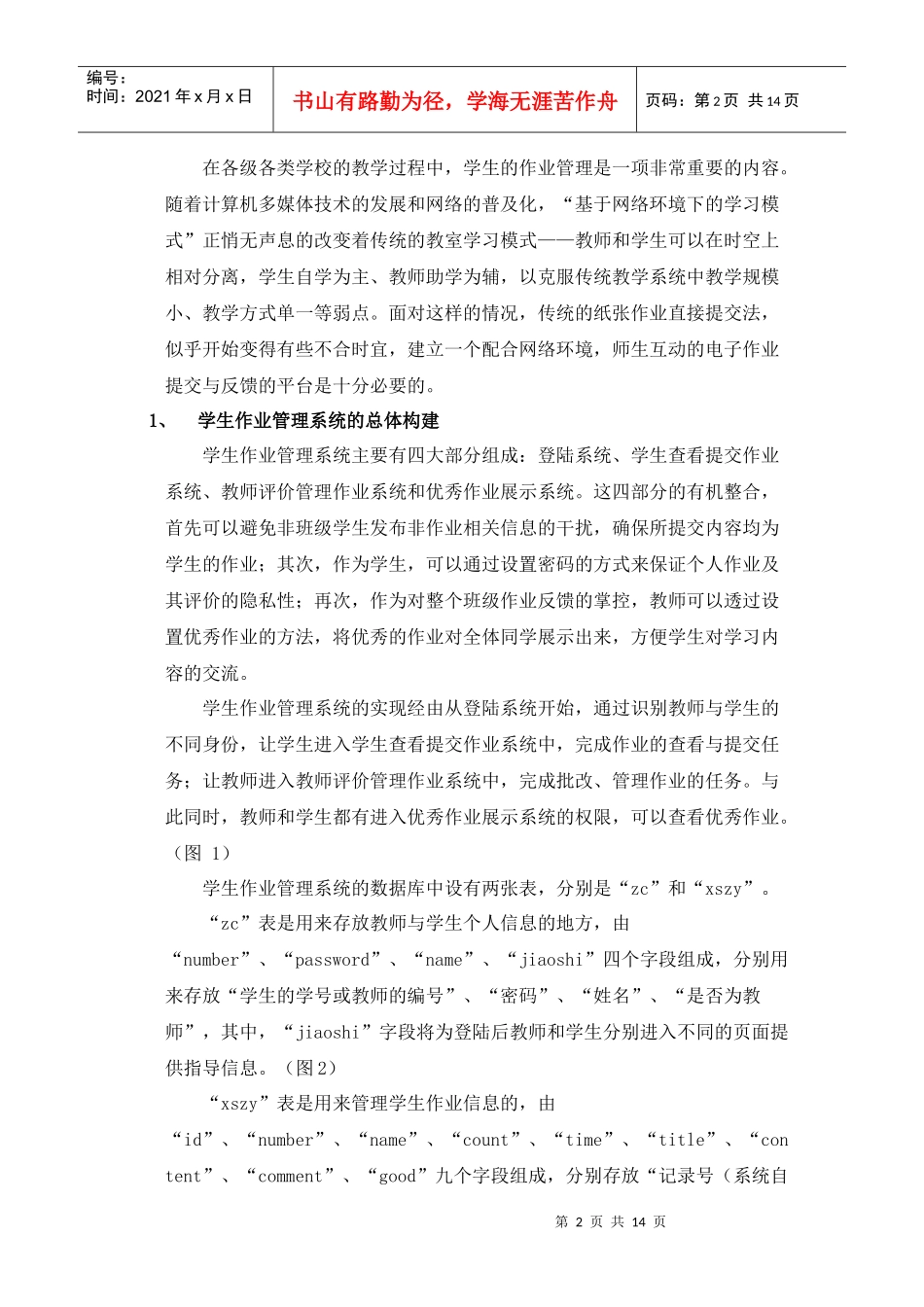 利用ASP技术建构学生作业管理系统_第2页