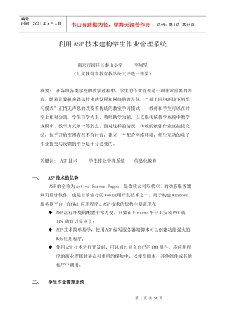 利用ASP技术建构学生作业管理系统