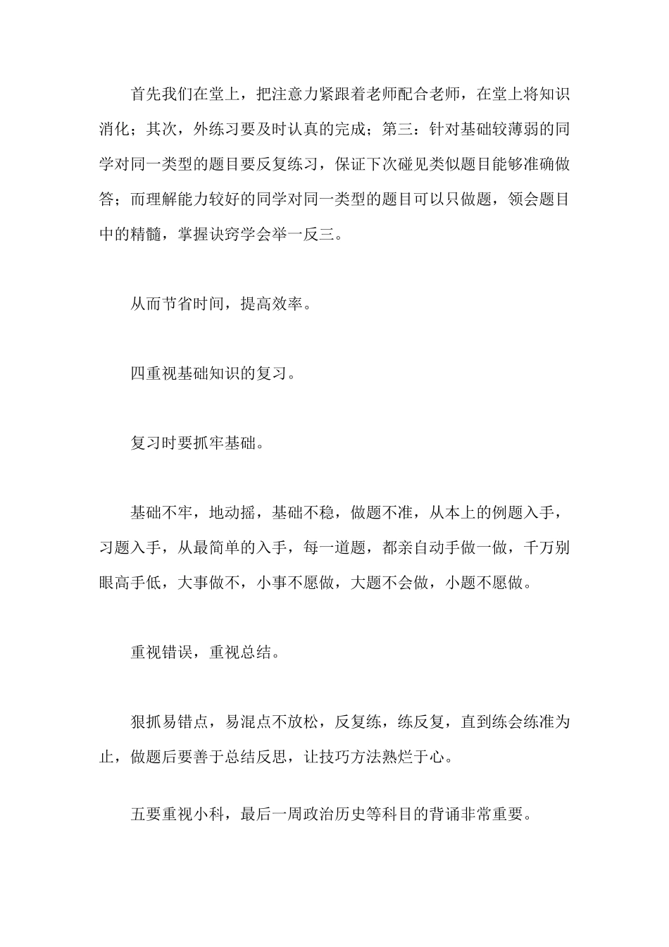 教务处期中考试动员会讲话稿_第3页