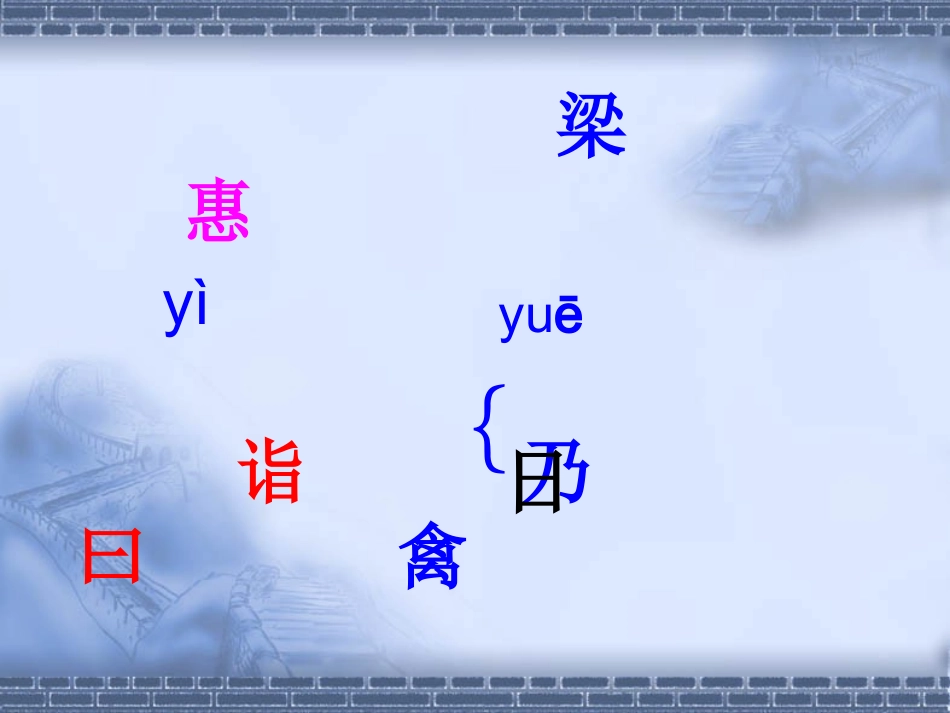 杨氏之子课件_第3页