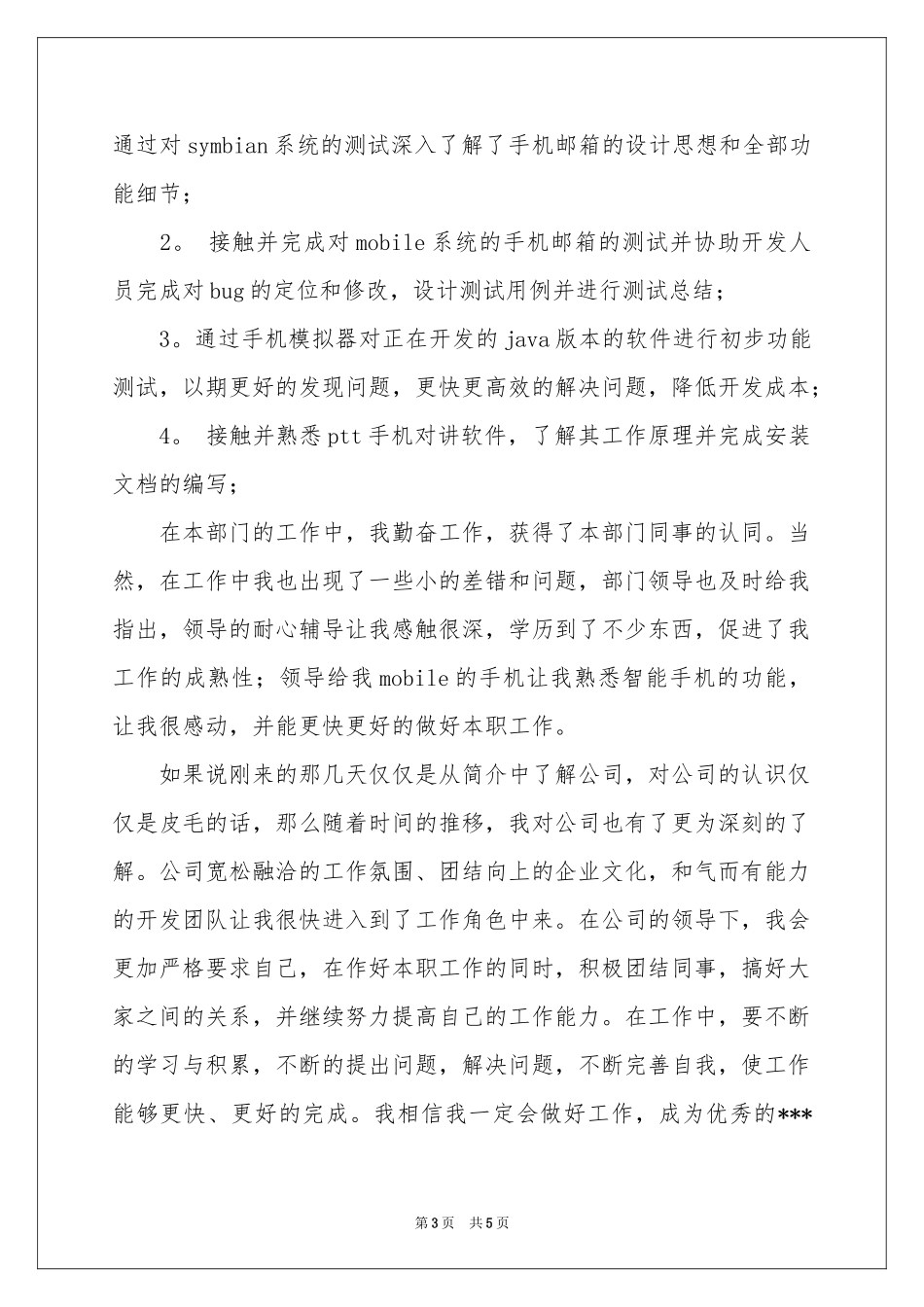 工程师转正申请书3篇_第3页