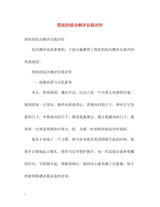 简短的综合测评自我评价