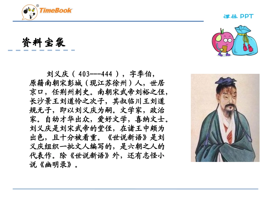 五年级下册杨氏之子_第3页