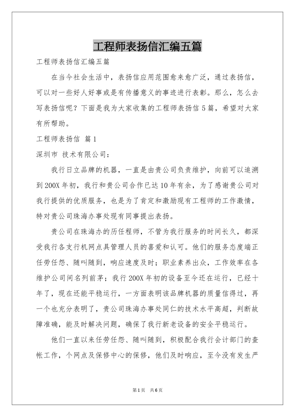 工程师表扬信汇编五篇_第1页