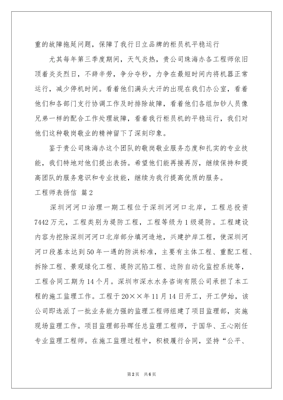 工程师表扬信汇编五篇_第2页