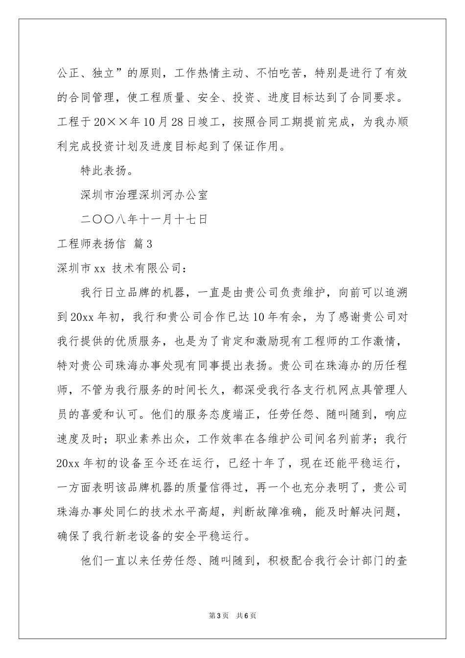 工程师表扬信汇编五篇_第3页