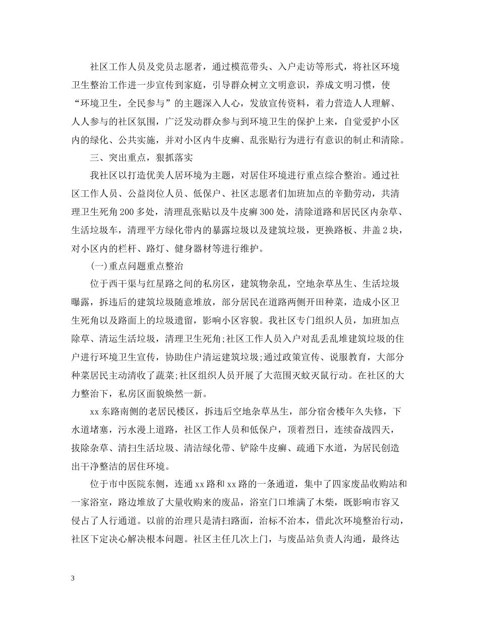 环境卫生整治半年工作总结范文_第3页