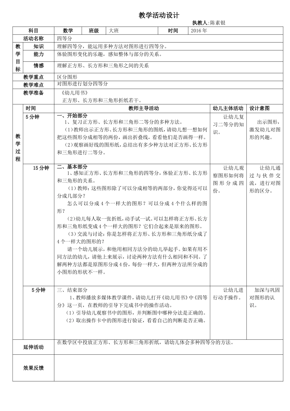 活动设计表格《数学》(1)_第1页