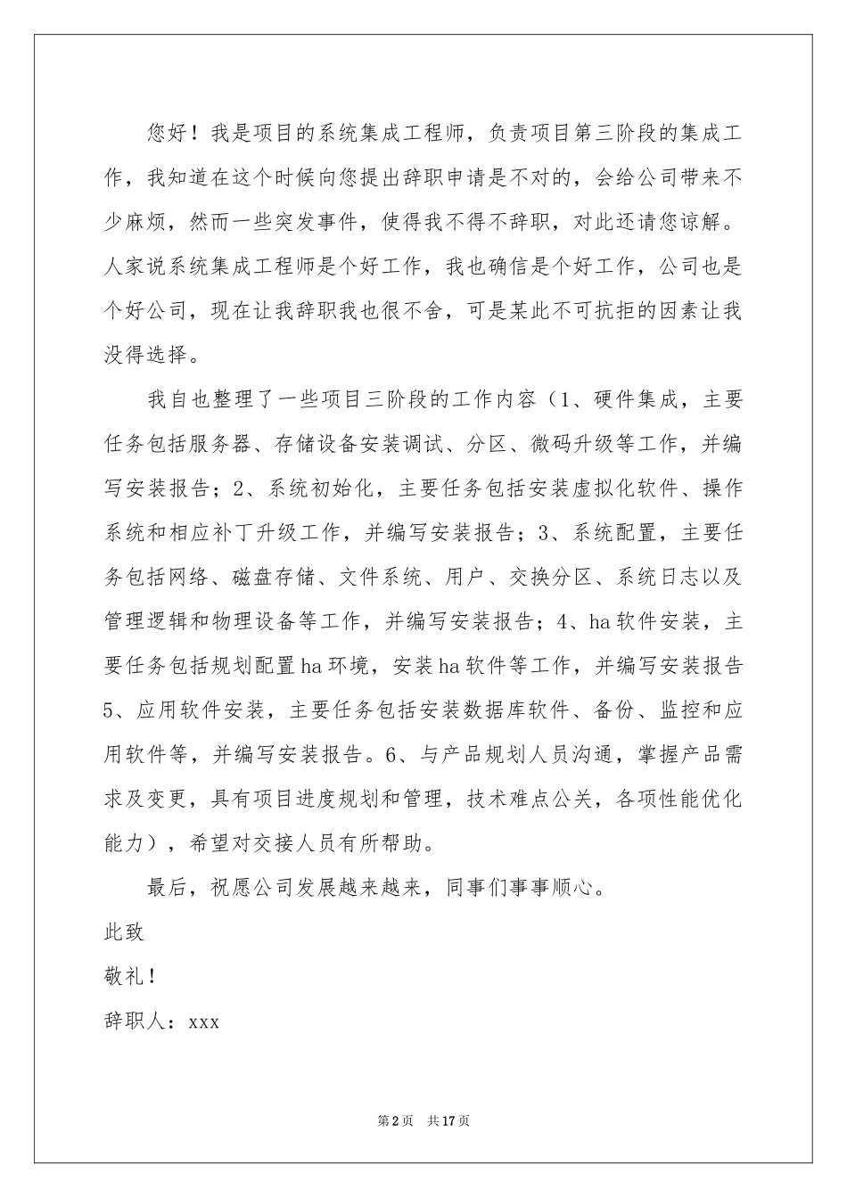工程师辞职信_第2页