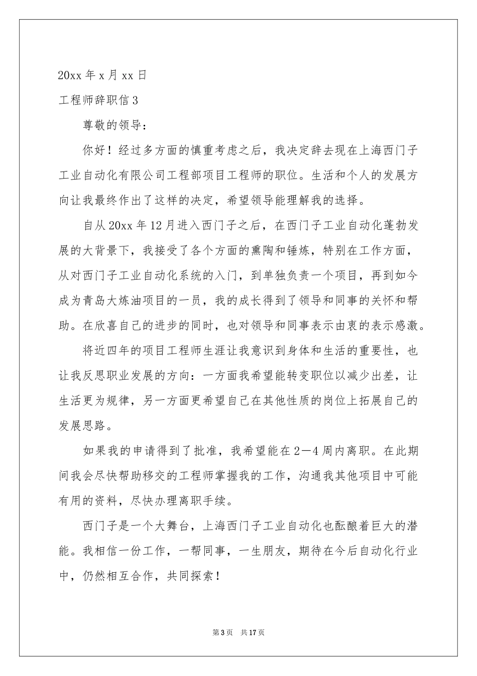 工程师辞职信_第3页