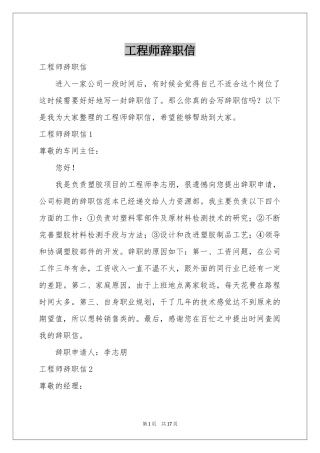 工程师辞职信