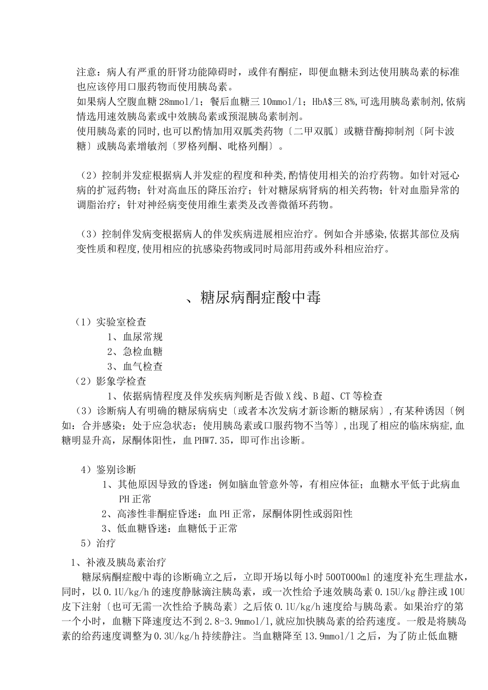 内分泌诊疗常规_第3页