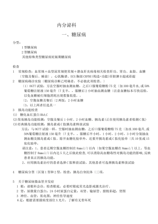 内分泌诊疗常规