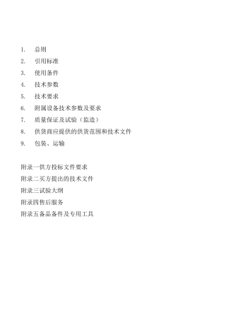 高压环网柜技术规范书