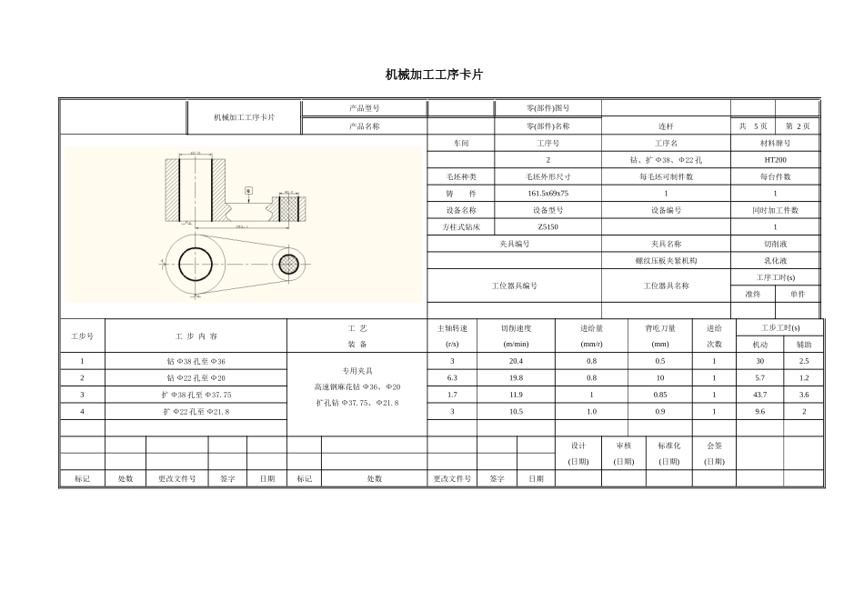 连杆夹具工艺卡片_第2页