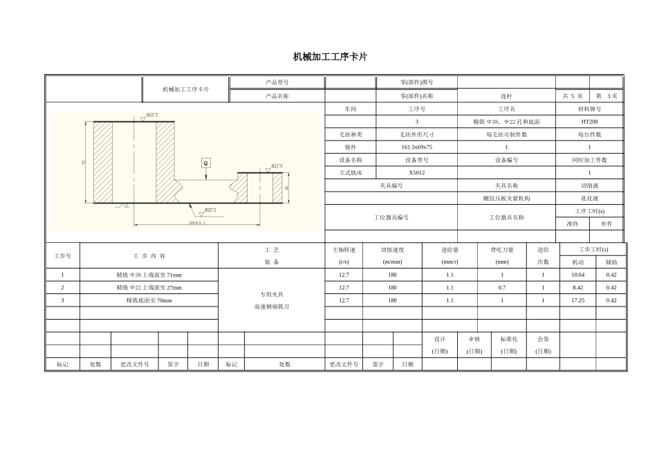 连杆夹具工艺卡片_第3页