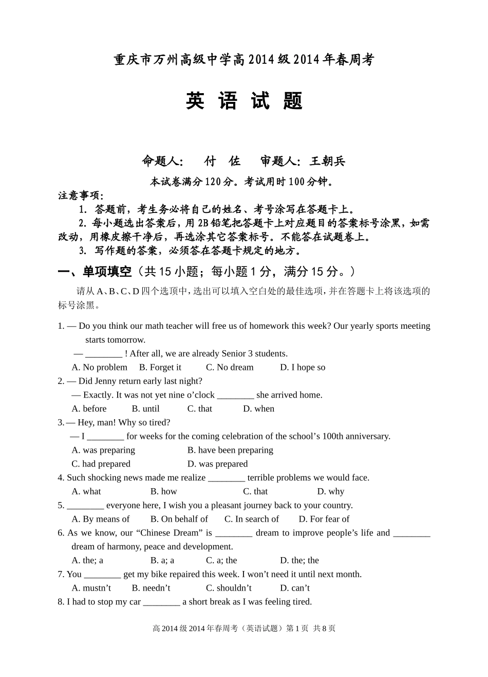 名校联盟考试高2012级英语试卷_第1页