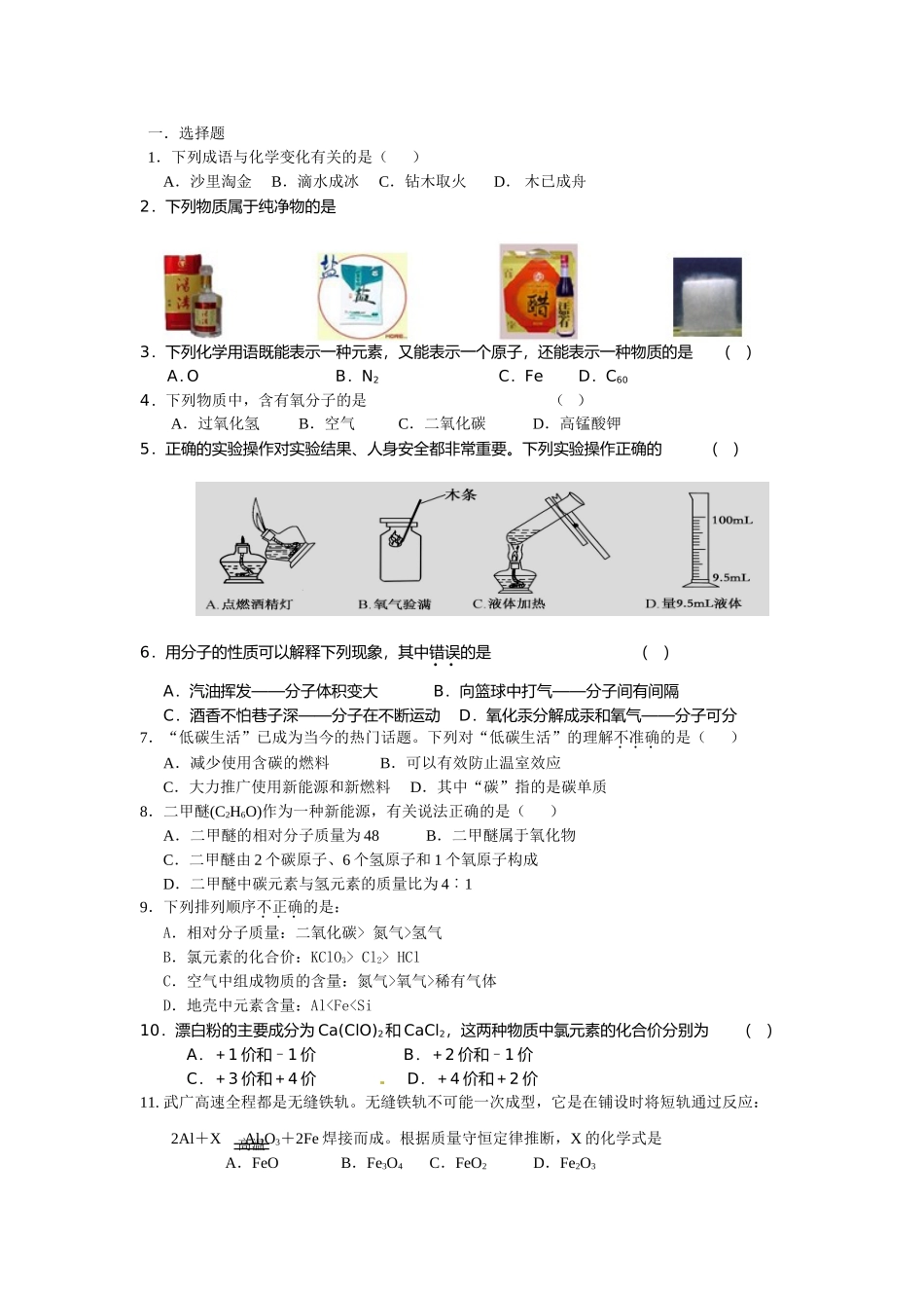 九年级化学上册期末试卷20150105 (2)_第1页