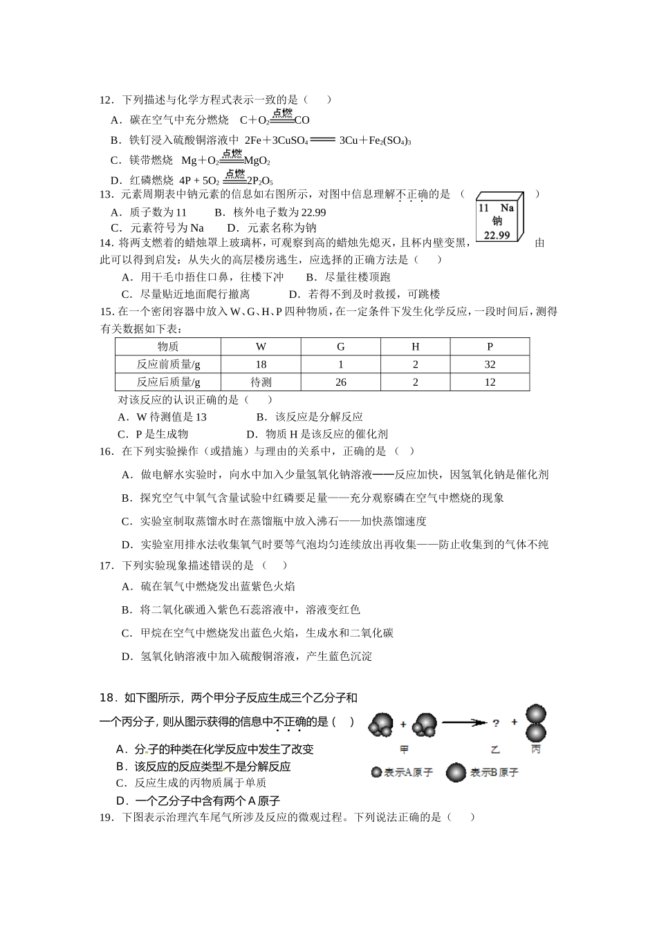 九年级化学上册期末试卷20150105 (2)_第2页