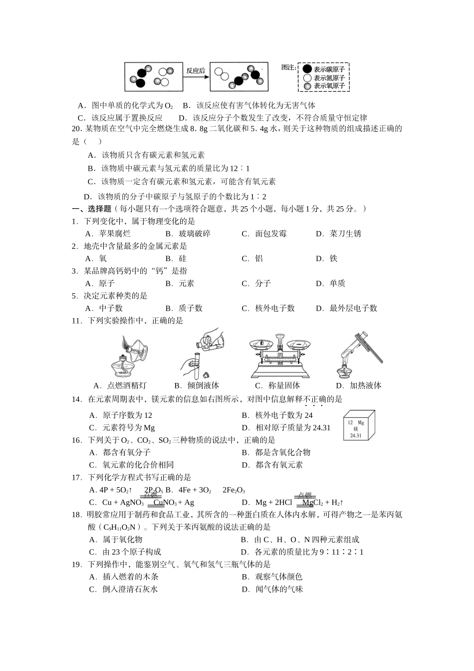 九年级化学上册期末试卷20150105 (2)_第3页