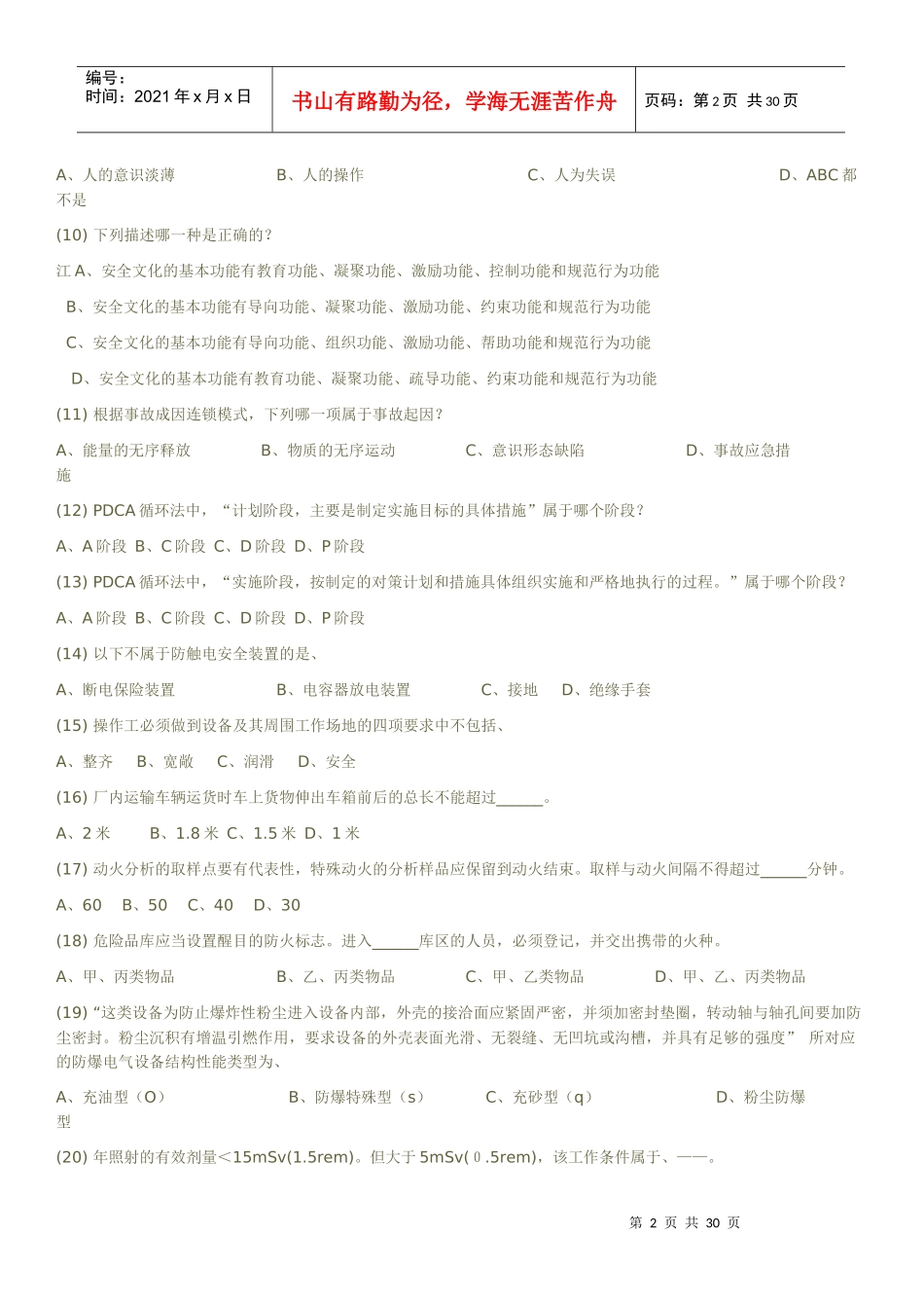 深圳市安全主任专业知识模拟试题及答案_第2页