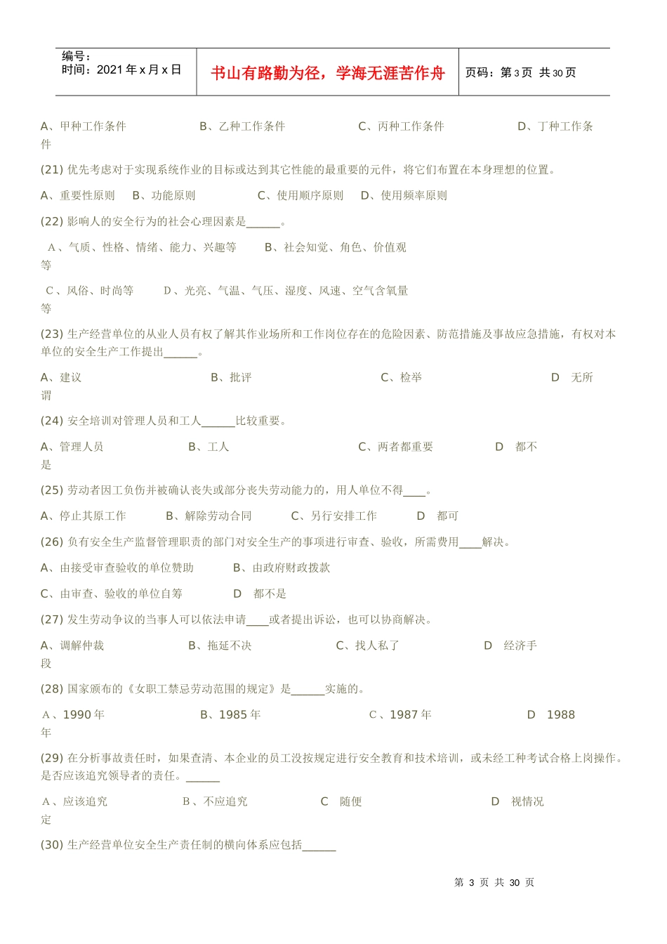 深圳市安全主任专业知识模拟试题及答案_第3页