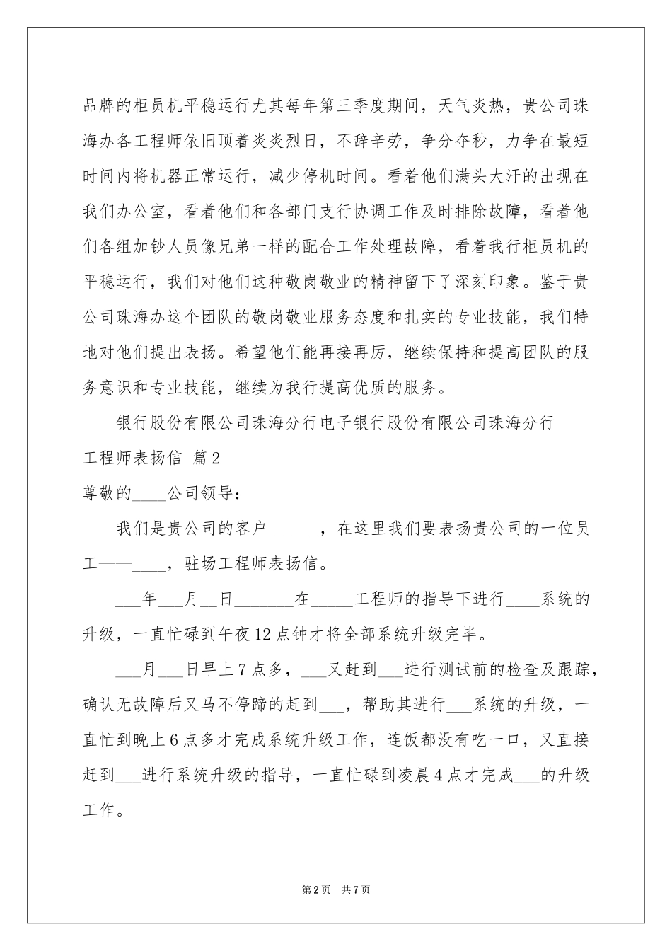 工程师表扬信合集5篇_第2页