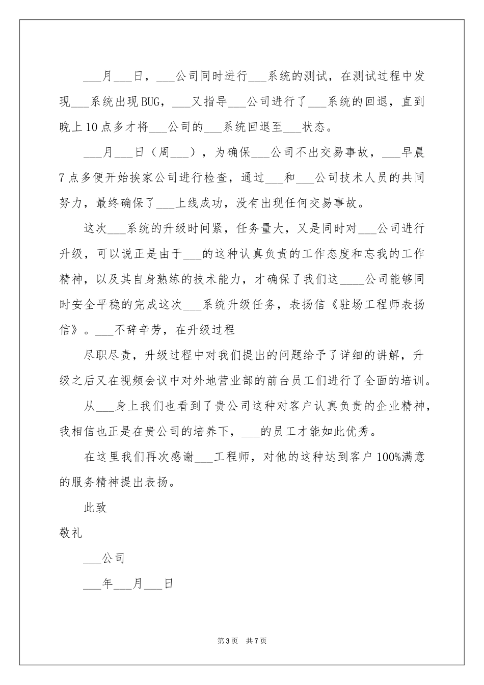 工程师表扬信合集5篇_第3页