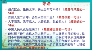 《毛泽东忆往昔峥嵘岁月稠》教学课件