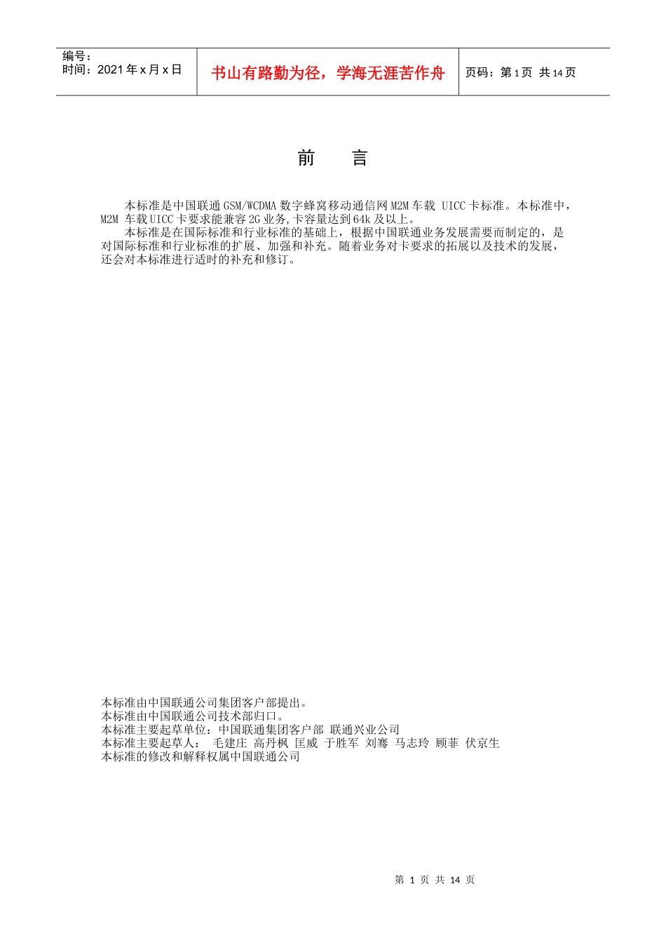 中国联通M2M车载UICC卡技术规范 v10 009-XXXX_第3页
