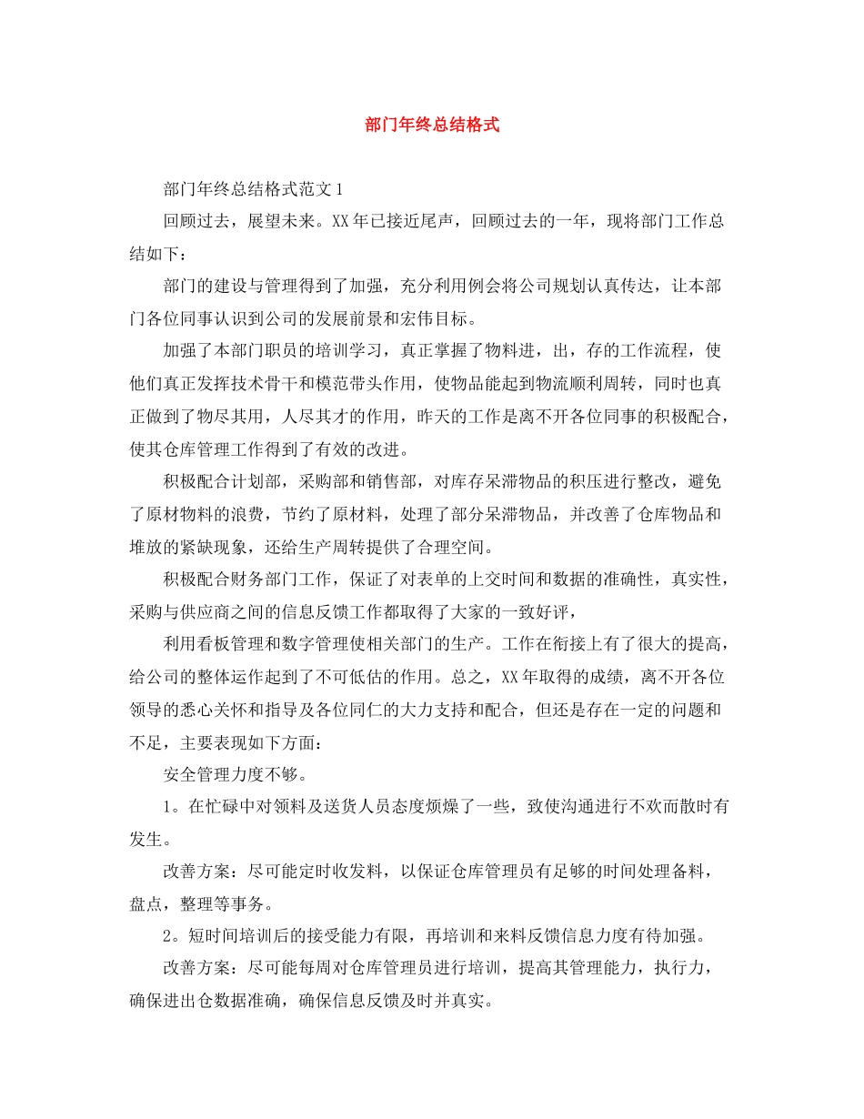 部门年终总结格式_第1页