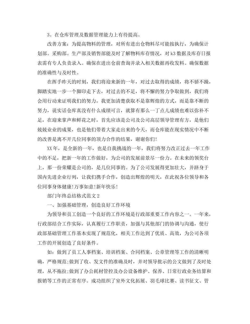 部门年终总结格式_第2页