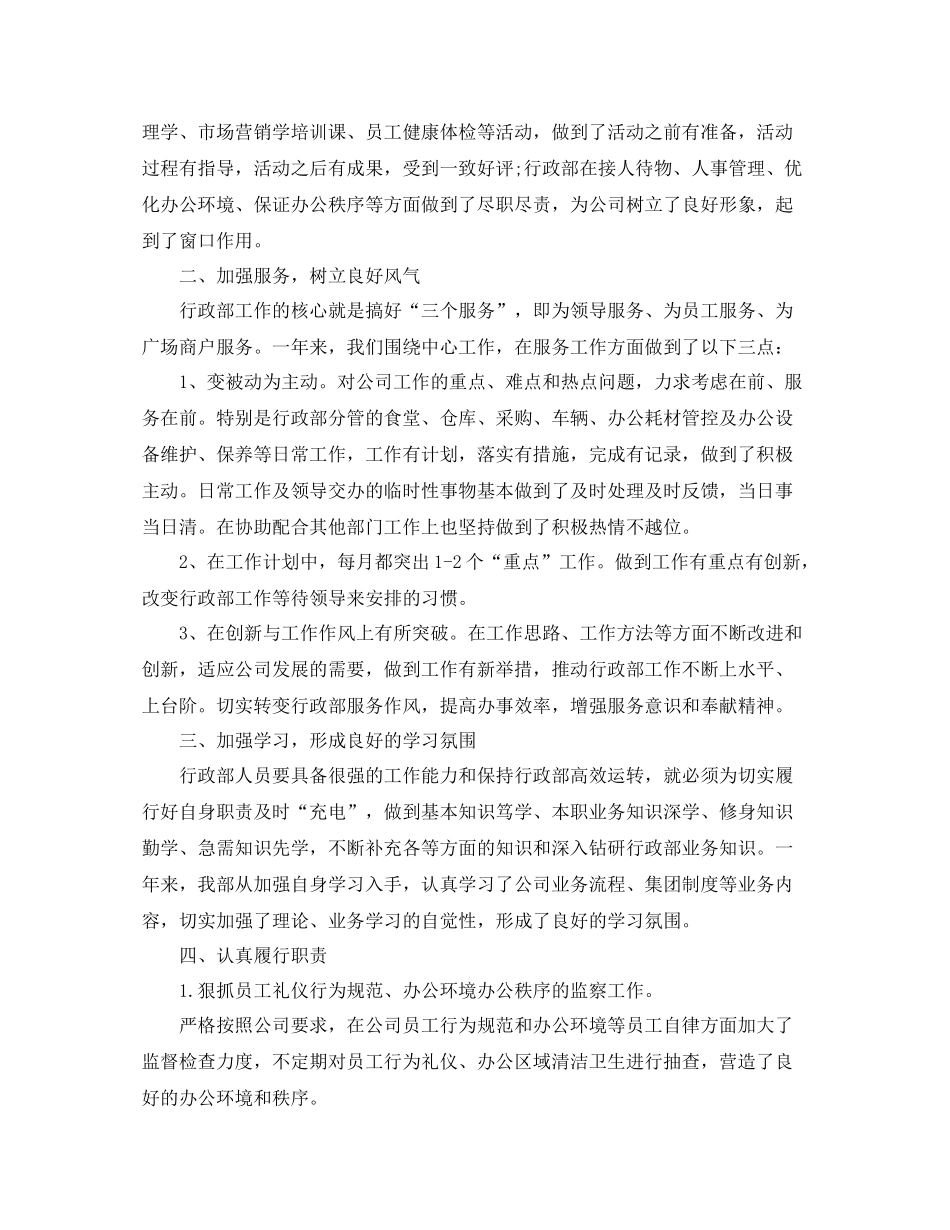 部门年终总结格式_第3页