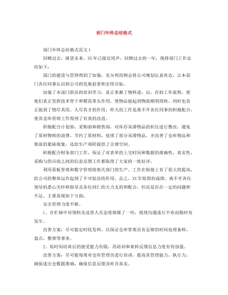 部门年终总结格式