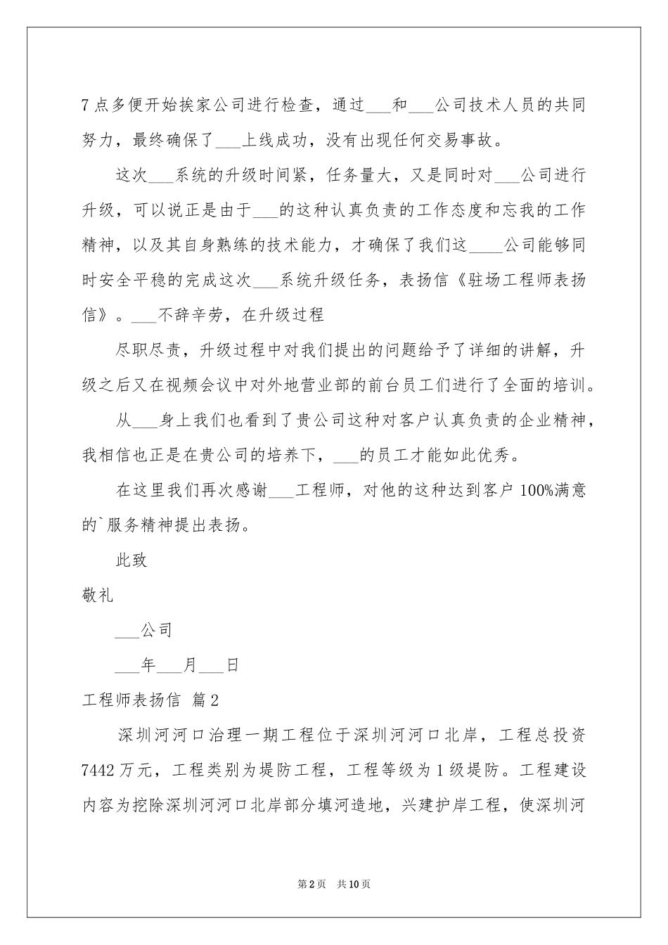工程师表扬信汇总8篇_第2页