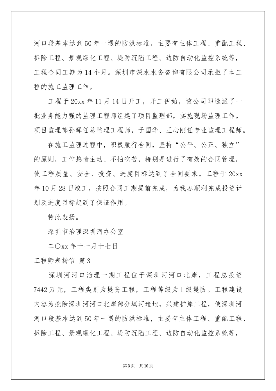 工程师表扬信汇总8篇_第3页