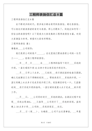 工程师表扬信汇总8篇