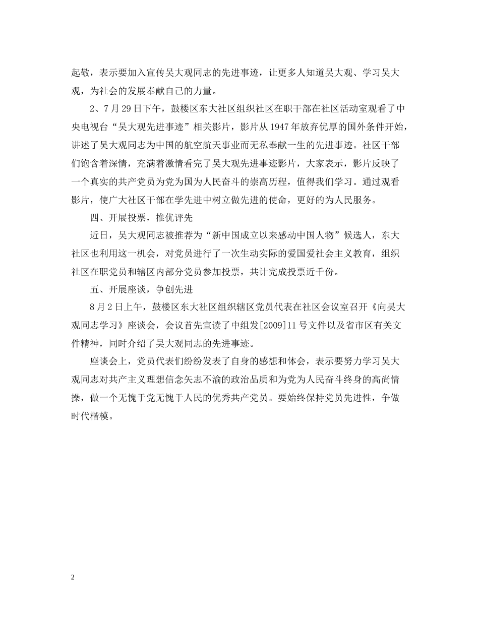 党总支学习吴大观同志先进事迹活动总结_第2页