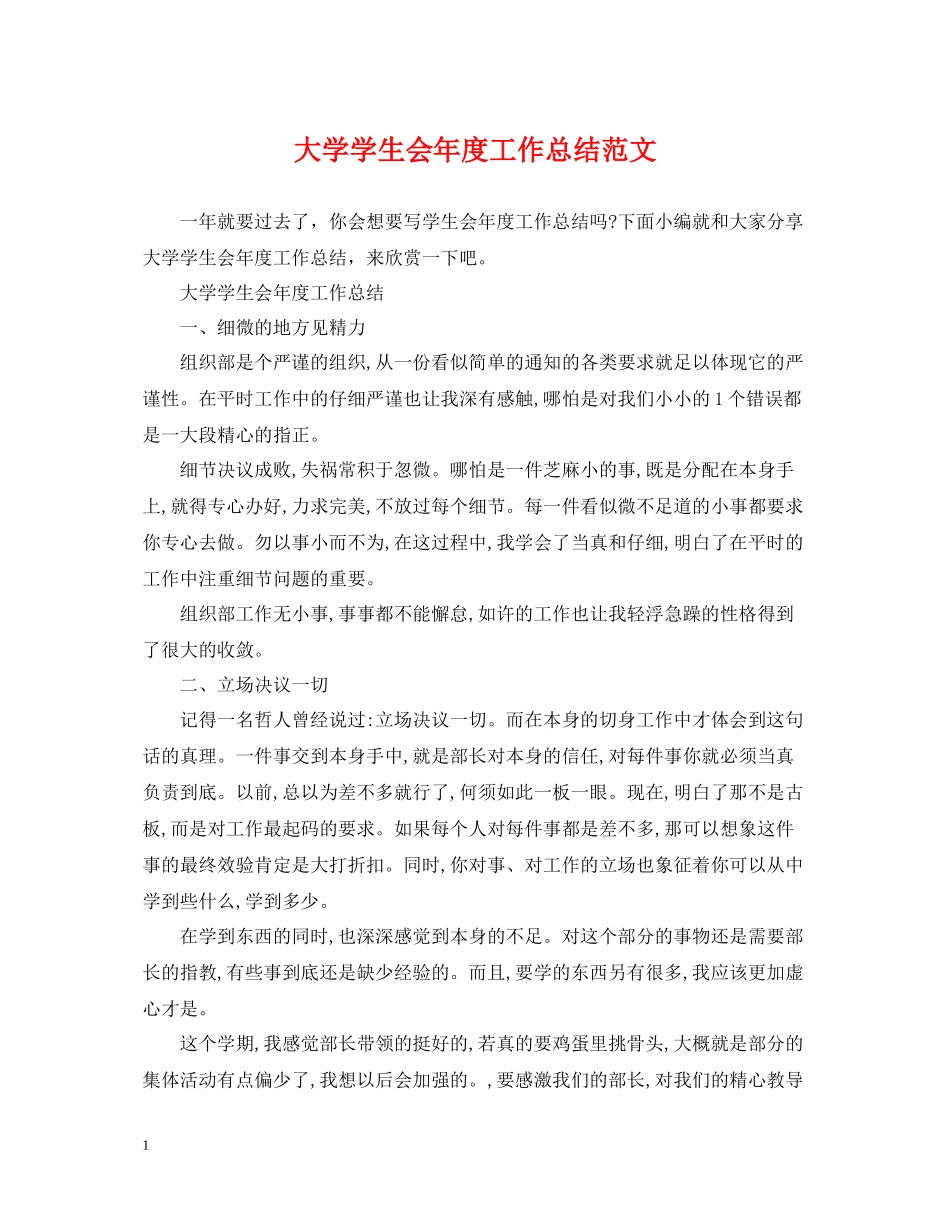 大学学生会年度工作总结范文_第1页