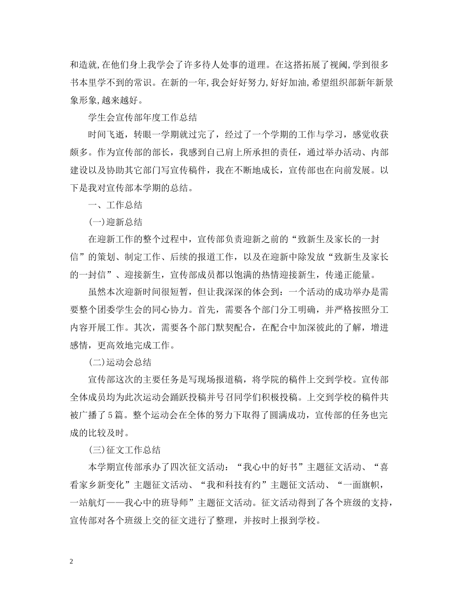 大学学生会年度工作总结范文_第2页