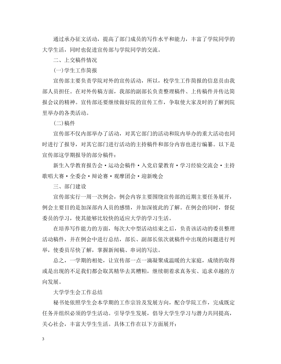 大学学生会年度工作总结范文_第3页