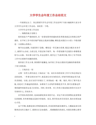 大学学生会年度工作总结范文
