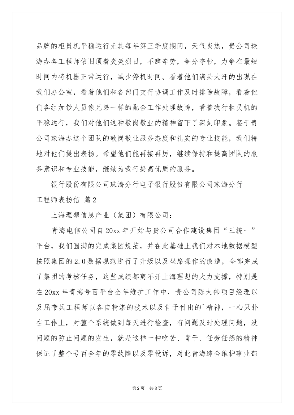 工程师表扬信7篇_第2页