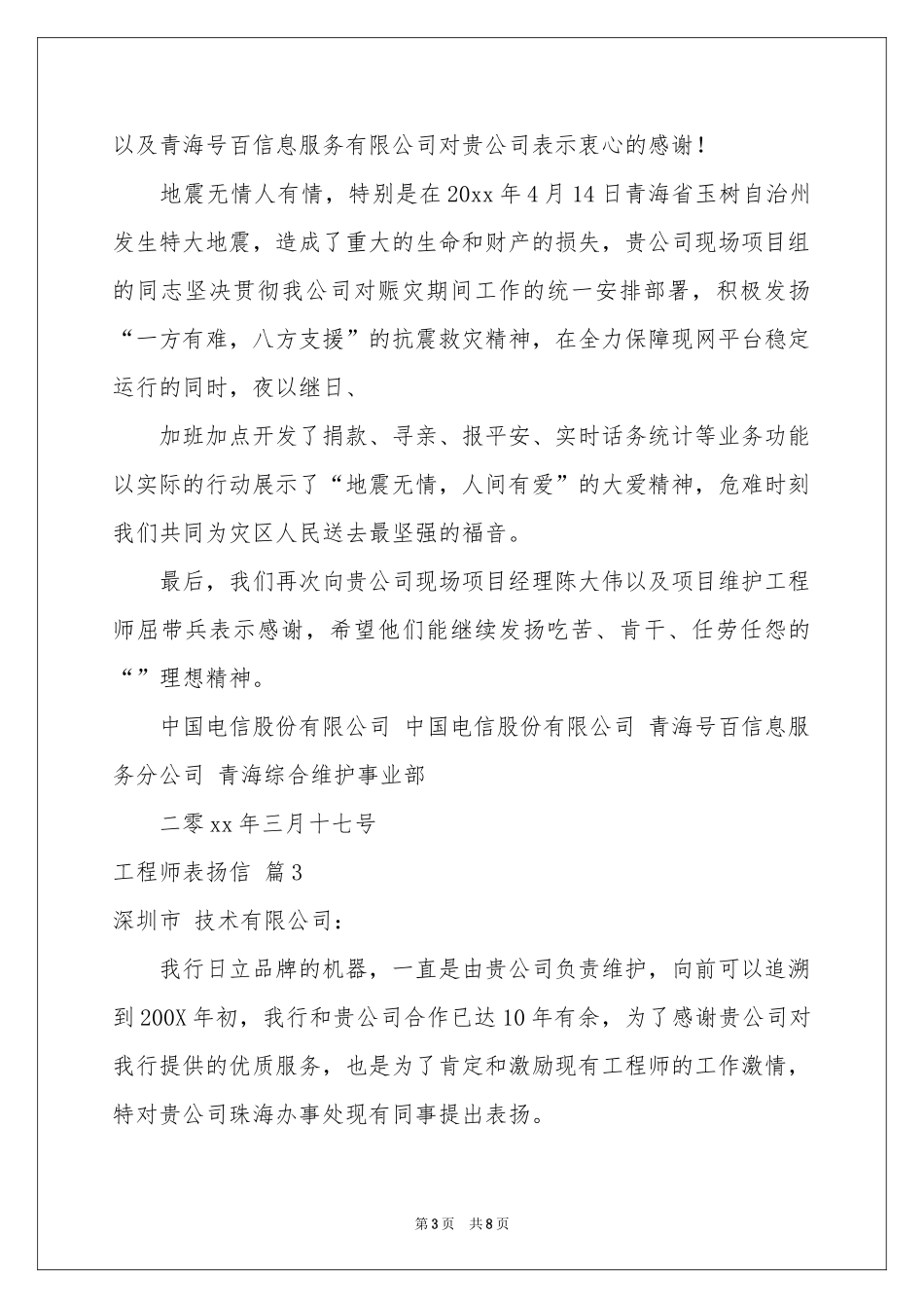 工程师表扬信7篇_第3页