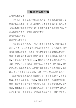 工程师表扬信7篇
