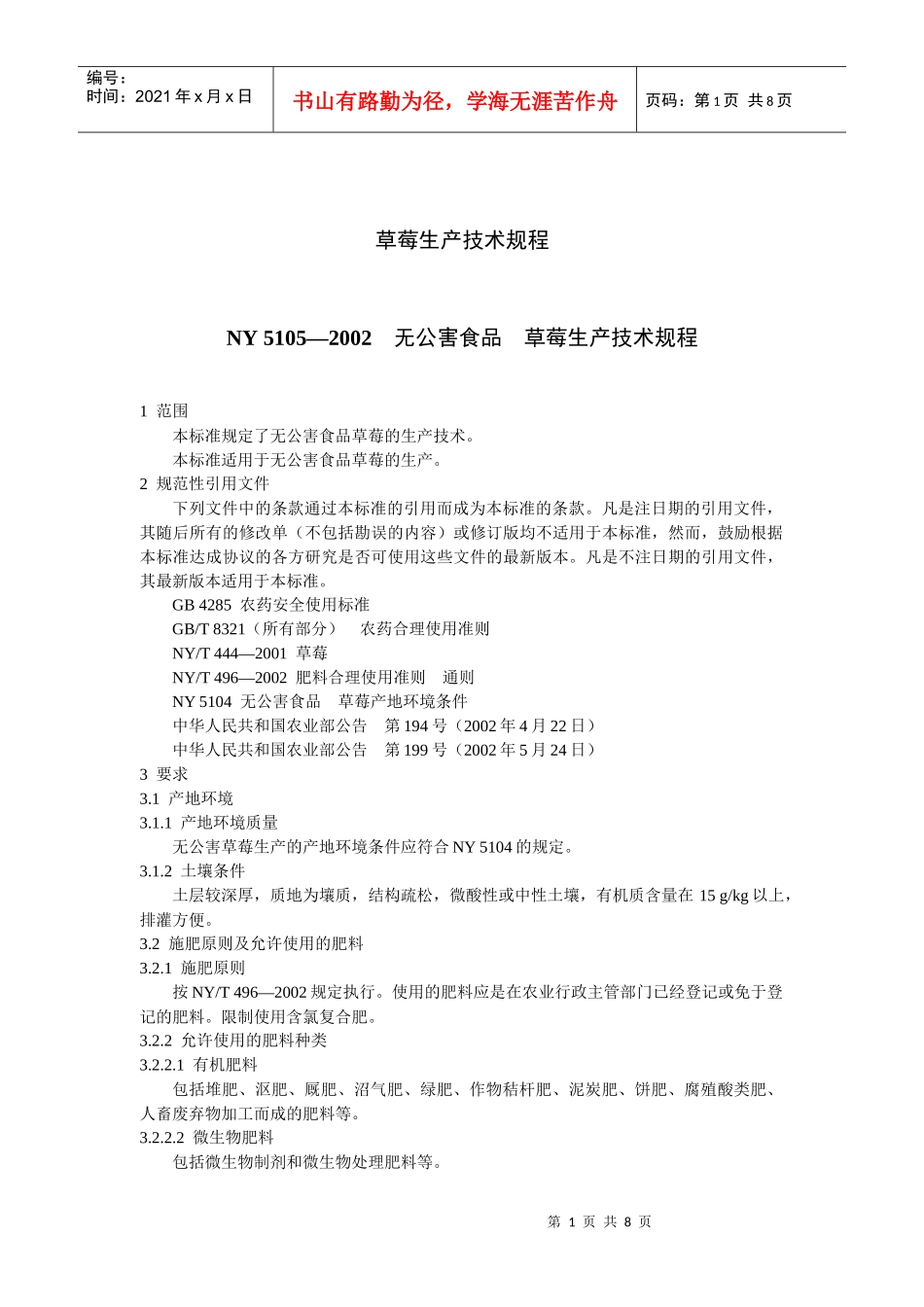 草莓生产技术规程_第1页