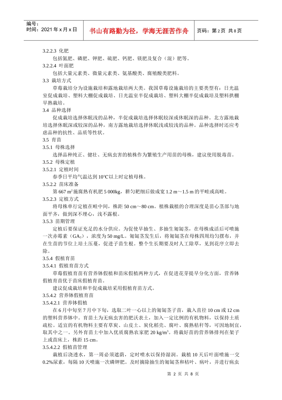 草莓生产技术规程_第2页